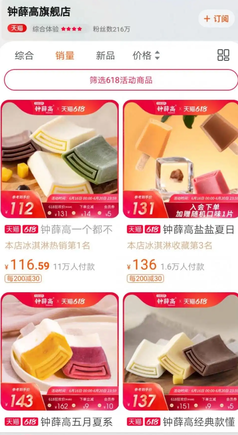 雪糕，不敢吃了