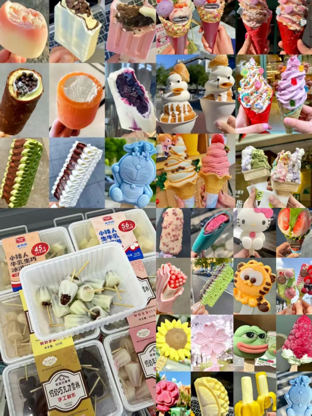 雪糕，不敢吃了