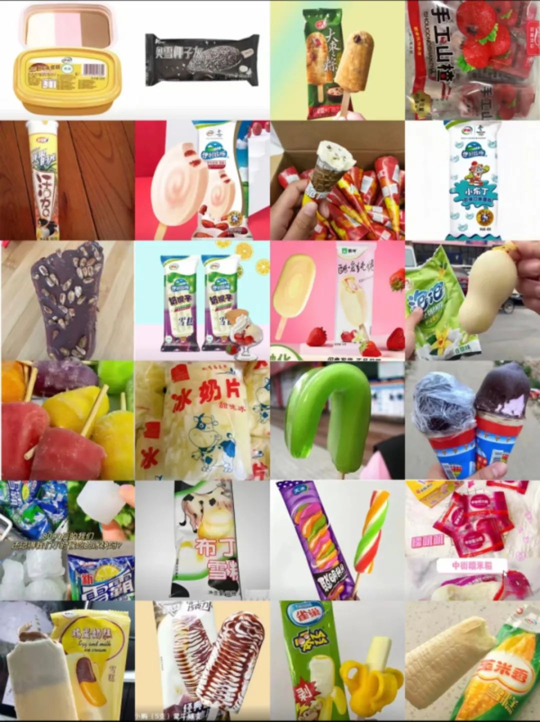 雪糕，不敢吃了