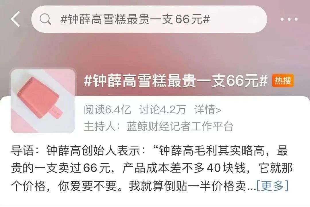 雪糕，不敢吃了