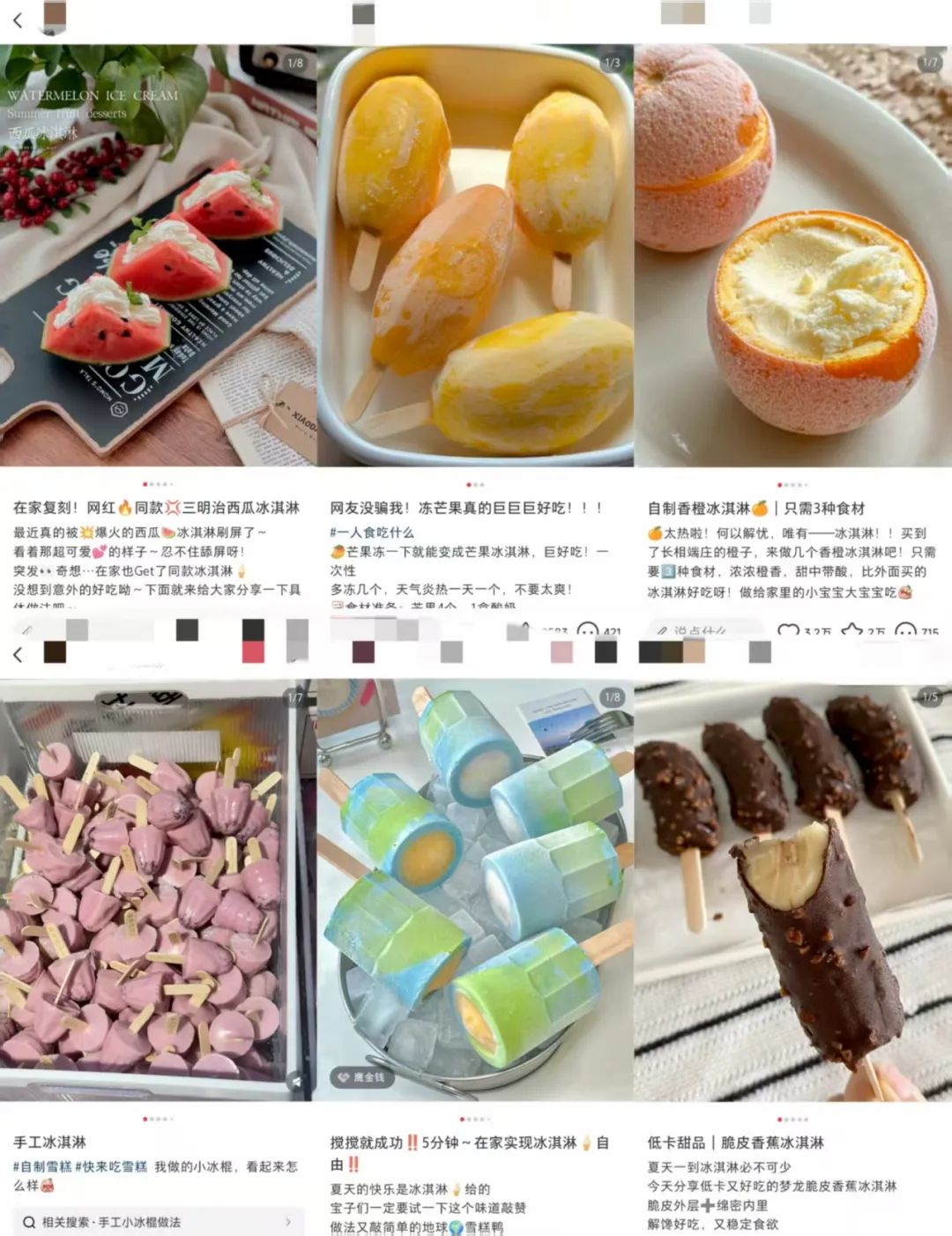 雪糕，不敢吃了