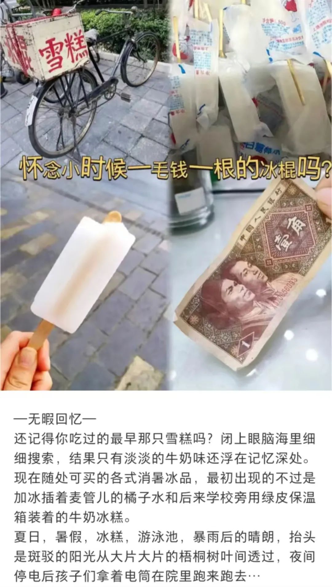 雪糕，不敢吃了