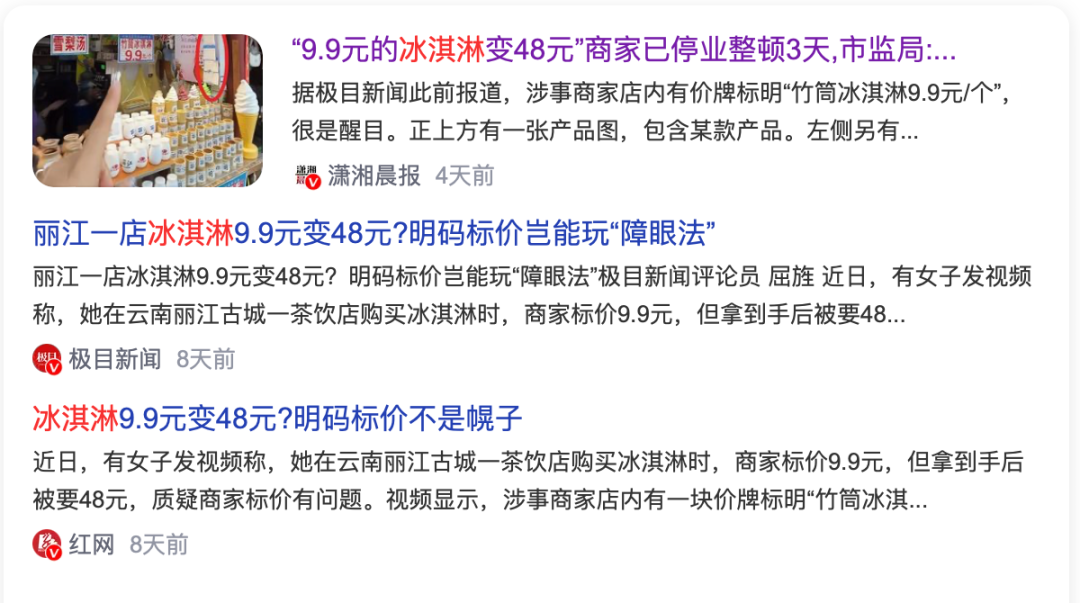 雪糕，不敢吃了