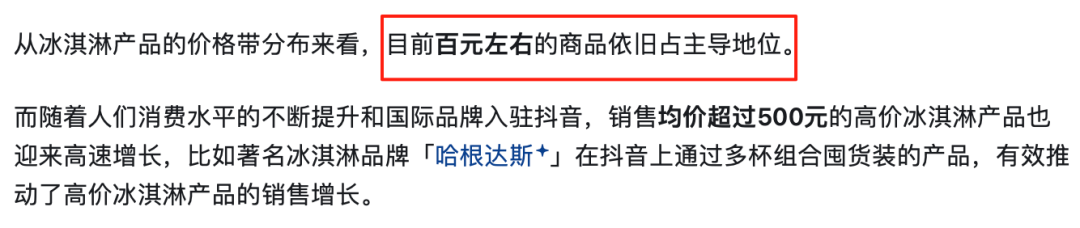 雪糕，不敢吃了