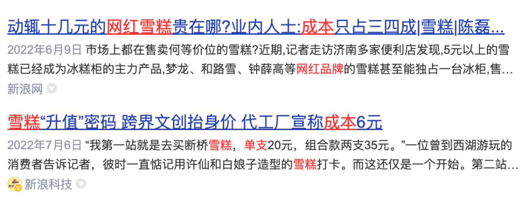 雪糕，不敢吃了