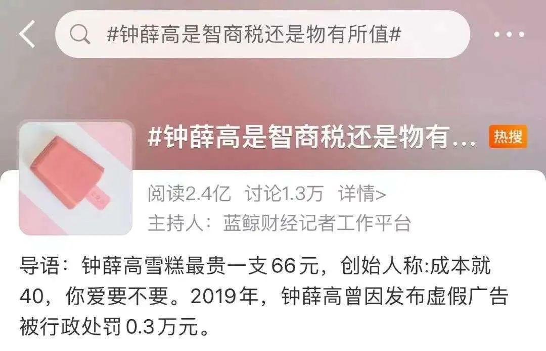 雪糕，不敢吃了