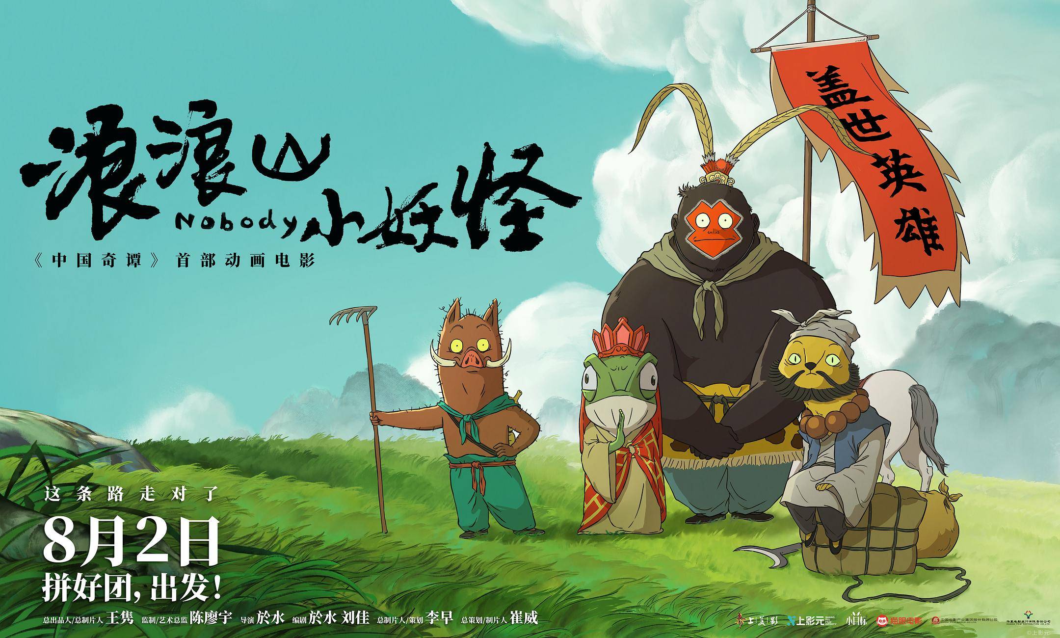 《浪浪山小妖怪》：见死不救，取经又有何用！