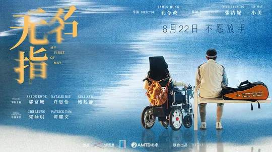 《无名指》：爱与痛交织的家庭诗篇