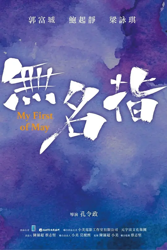 《无名指》：爱与痛交织的家庭诗篇