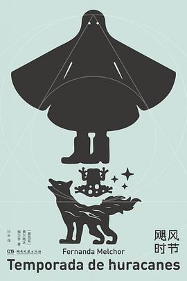 《飓风时节》：撕开墨西哥底层社会的黑暗画卷