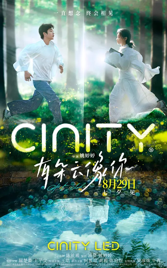 云间恋曲：《有朵云像你》中的爱与奇迹