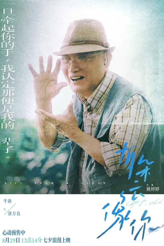 云间恋曲：《有朵云像你》中的爱与奇迹