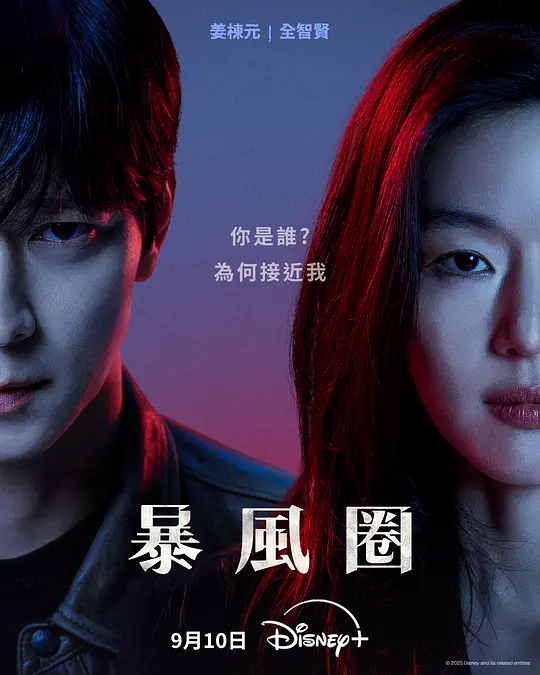 《暴风圈》：权力漩涡中的爱恨与真相