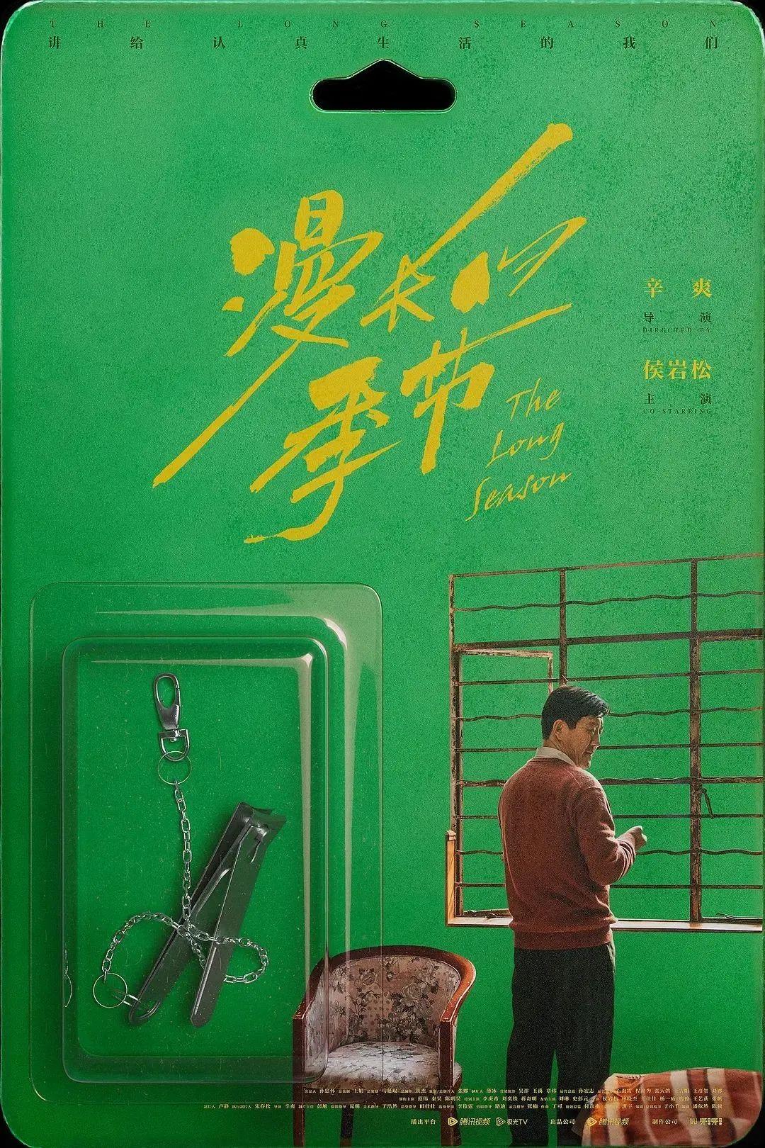 《漫长的季节》：不只是悬疑，更是时代与人生的交响