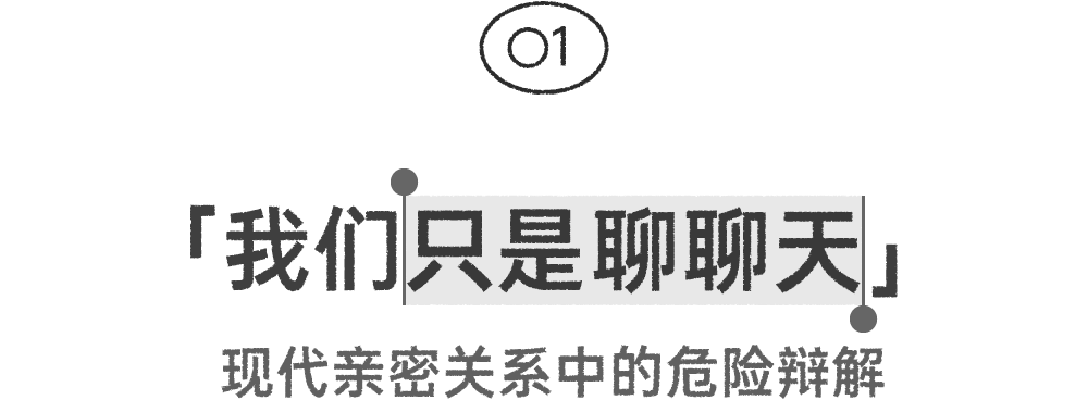 虽然我出轨了，但我仍始终如一地爱你丨2025出轨行为报告
