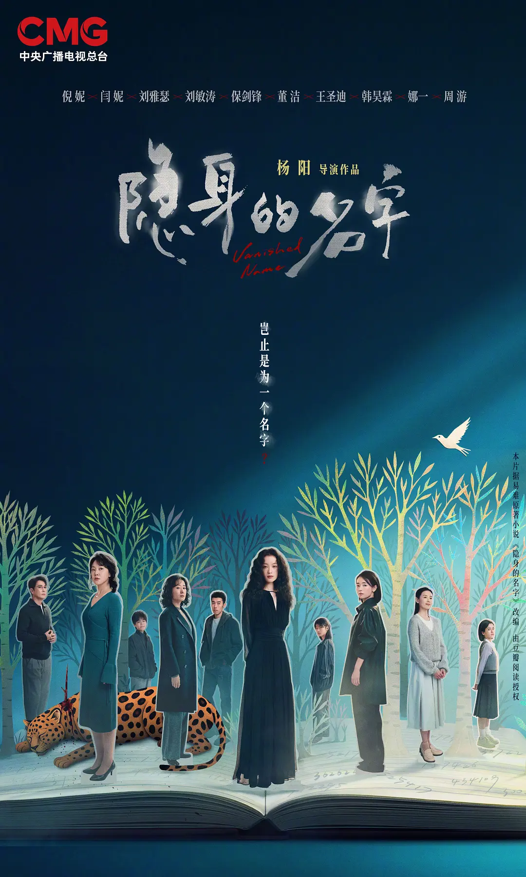被偷走的名字与未被磨灭的灵魂 ——《隐身的名字》女性群像深度解析