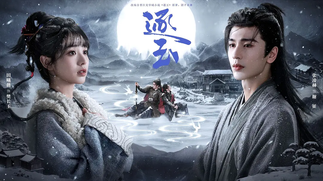 杀猪刀对江山剑:《逐玉》把古偶写出了人间烟火气