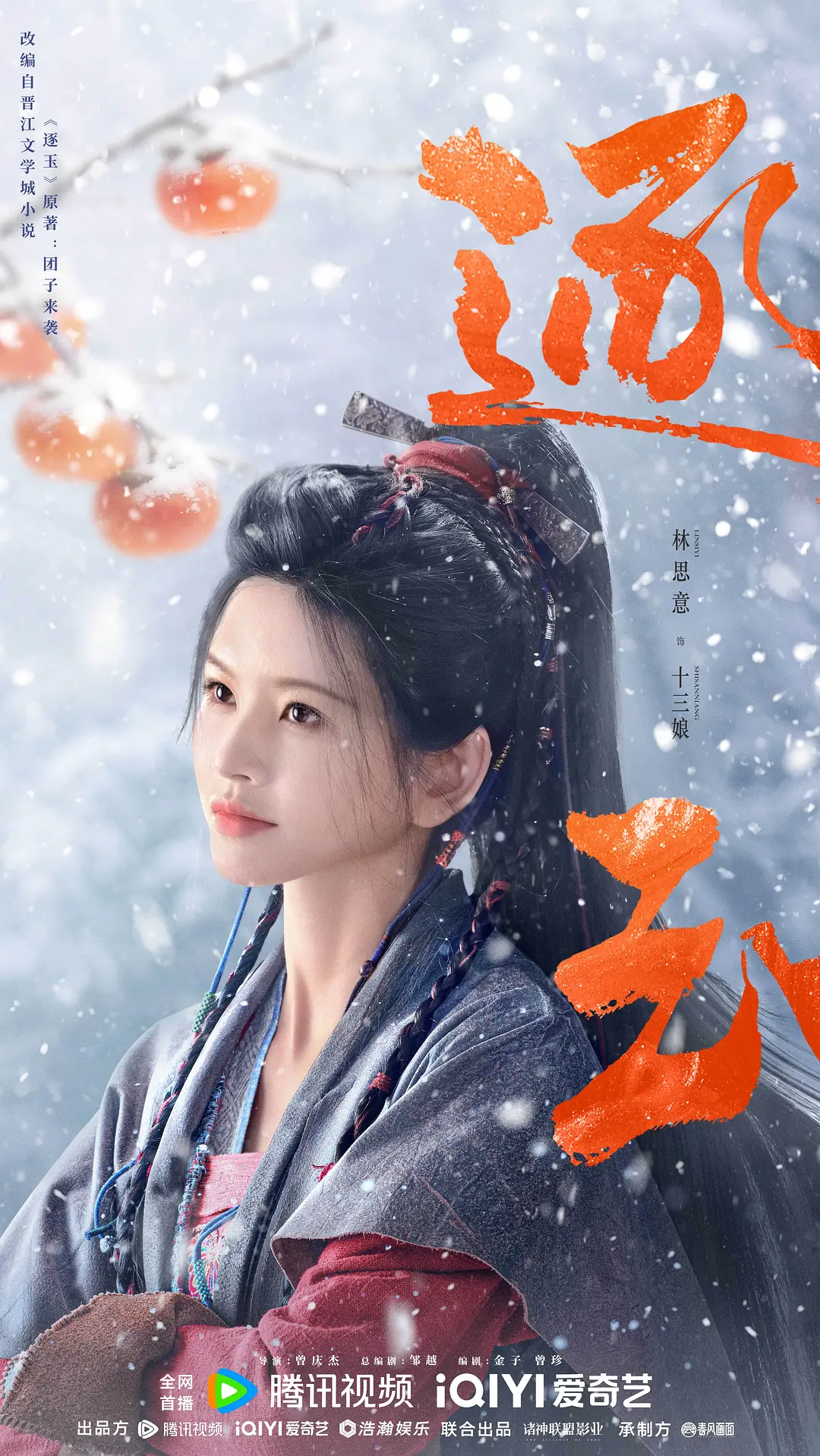 杀猪刀对江山剑:《逐玉》把古偶写出了人间烟火气