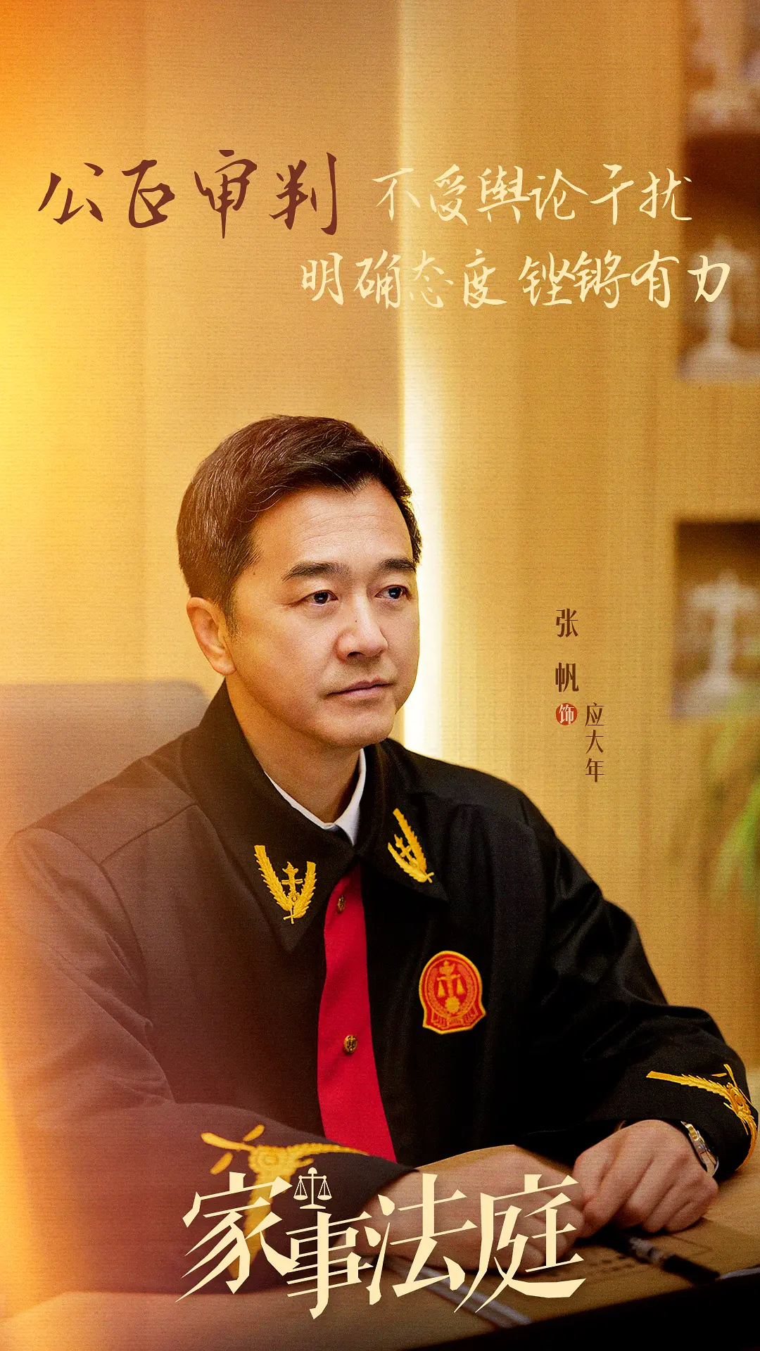 法理之下,人情之上:《家事法庭》剖开最真实的人间烟火