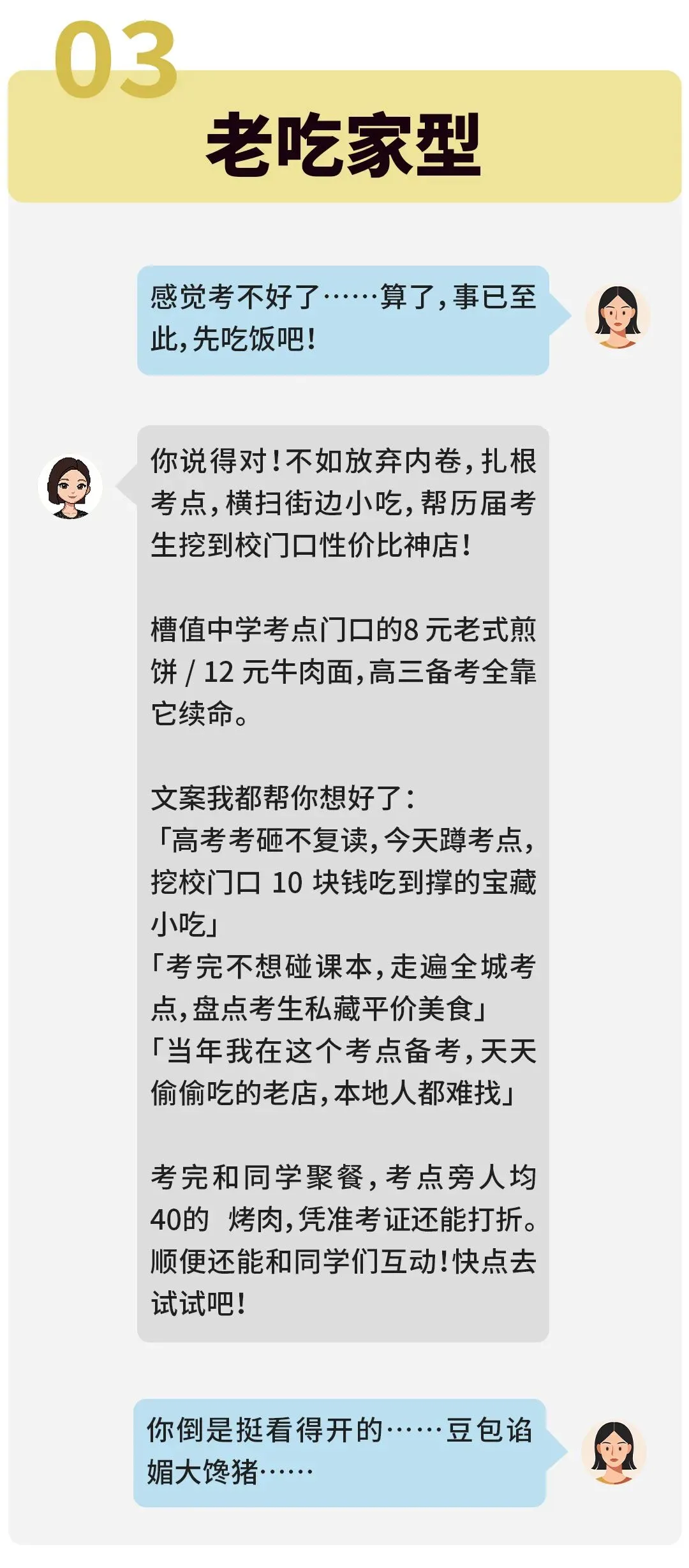 “豆包豆包,帮我预约上清华”
