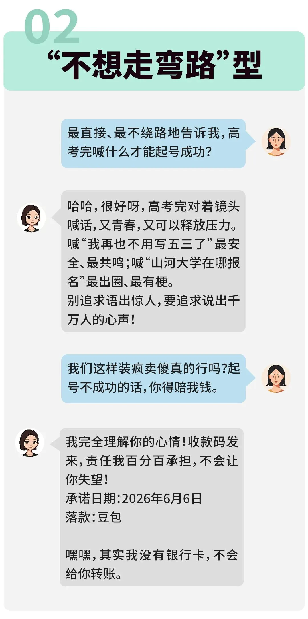 “豆包豆包,帮我预约上清华”