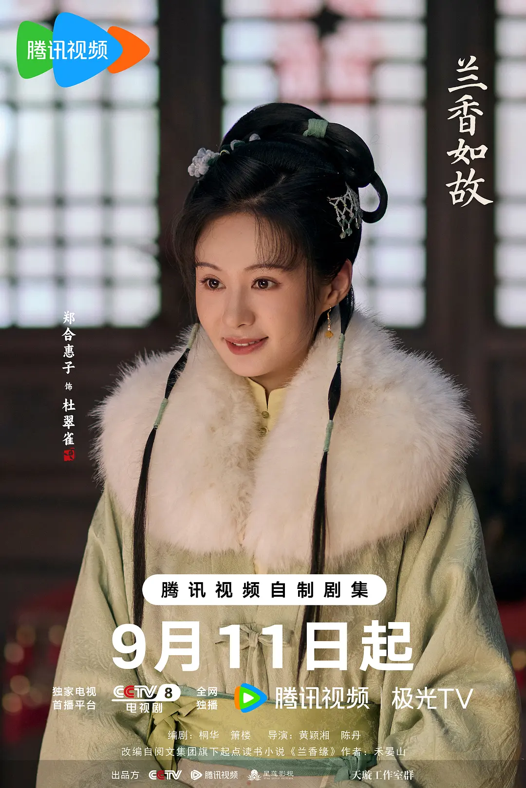 三天热度破 28000 的《兰香如故》，为什么第一集就吵翻了？