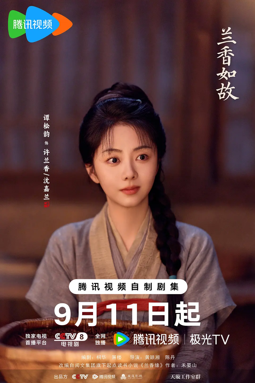 三天热度破 28000 的《兰香如故》,为什么第一集就吵翻了?