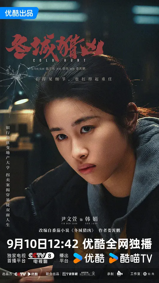 不让你猜凶手的《冬城猎凶》,把悬疑剧最值钱的拐杖扔了