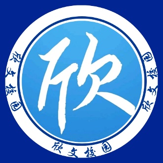 欣校园的头像